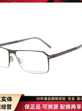 PORSCHE DESIGN保时捷眼镜框商务男P8255方形全框近视眼镜架