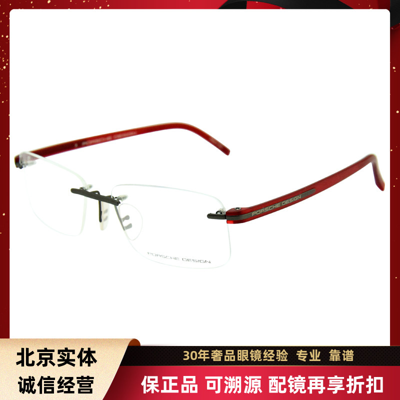 保时捷眼镜架无框PorscheDesign眼镜框 近视眼镜商务方形P8705