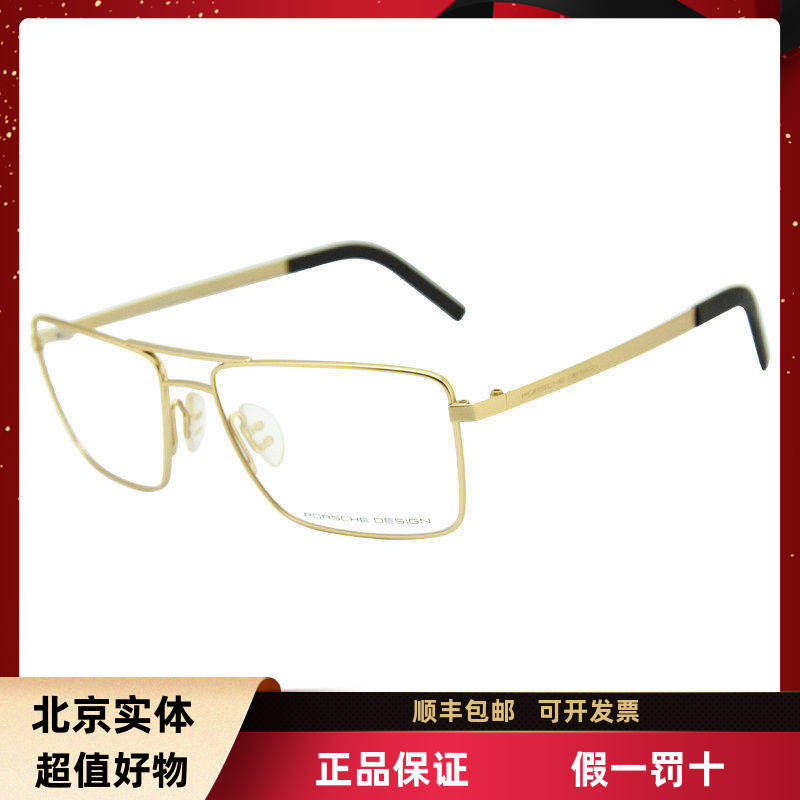 PorscheDesign保时捷P8281全框合金男女款休闲近视光学眼镜框架