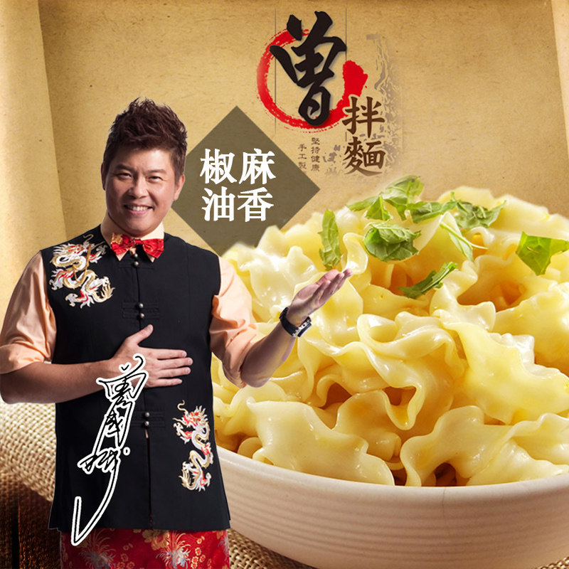 台湾曾国城 曾拌面4包入椒麻油香味进口方便面宽面条全素老妈干面