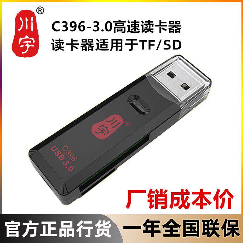 川宇C396二合一usb3.0高速tf卡sd卡手机通用车载内存卡读卡器属于什么档次？