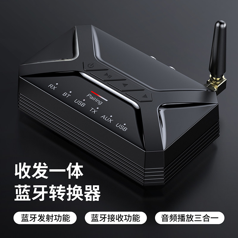 蓝牙5.0发射接收器二合一