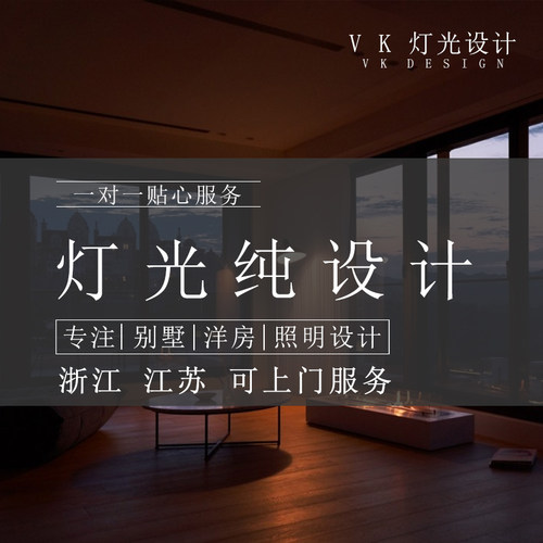 苏州室内全屋无主灯灯光纯设计方案服务商业照明店铺智能灯光设计