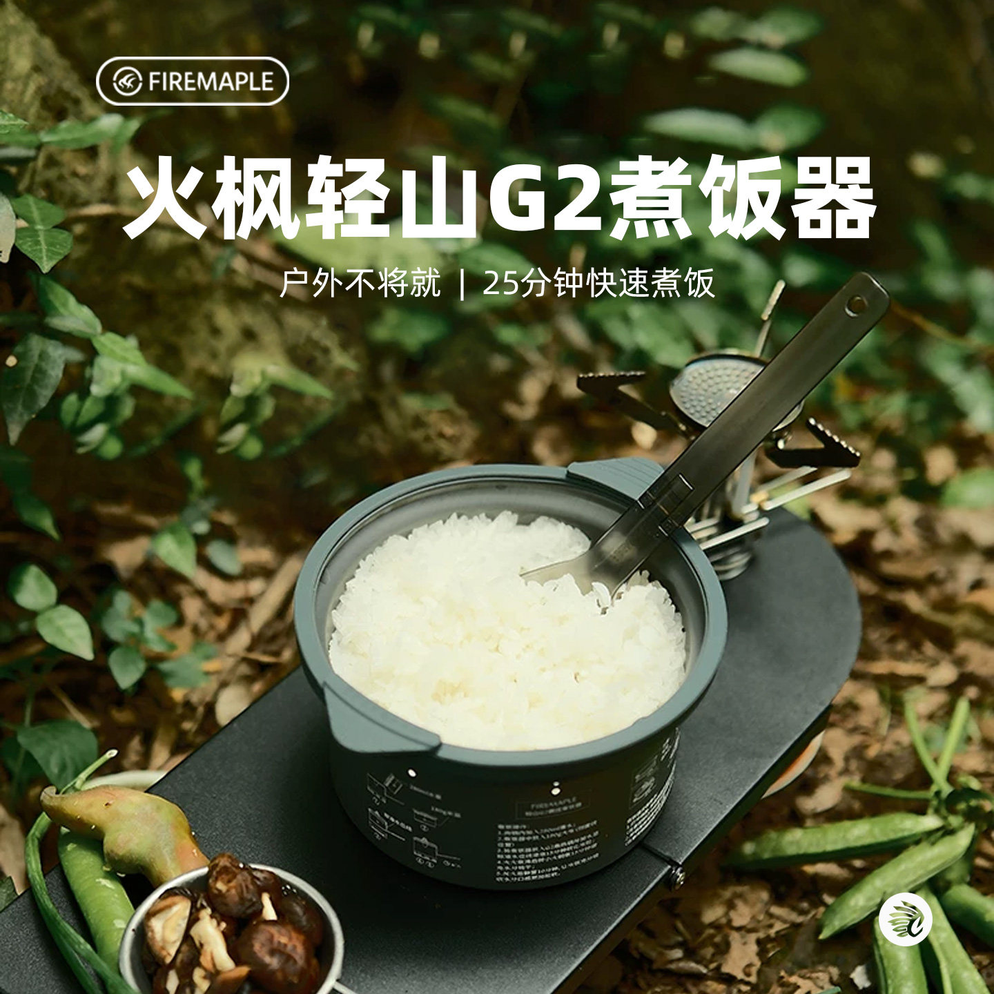 火枫G2煮饭器套装户外徒步登山煮饭神器微压蒸饭器露营煮米饭套装