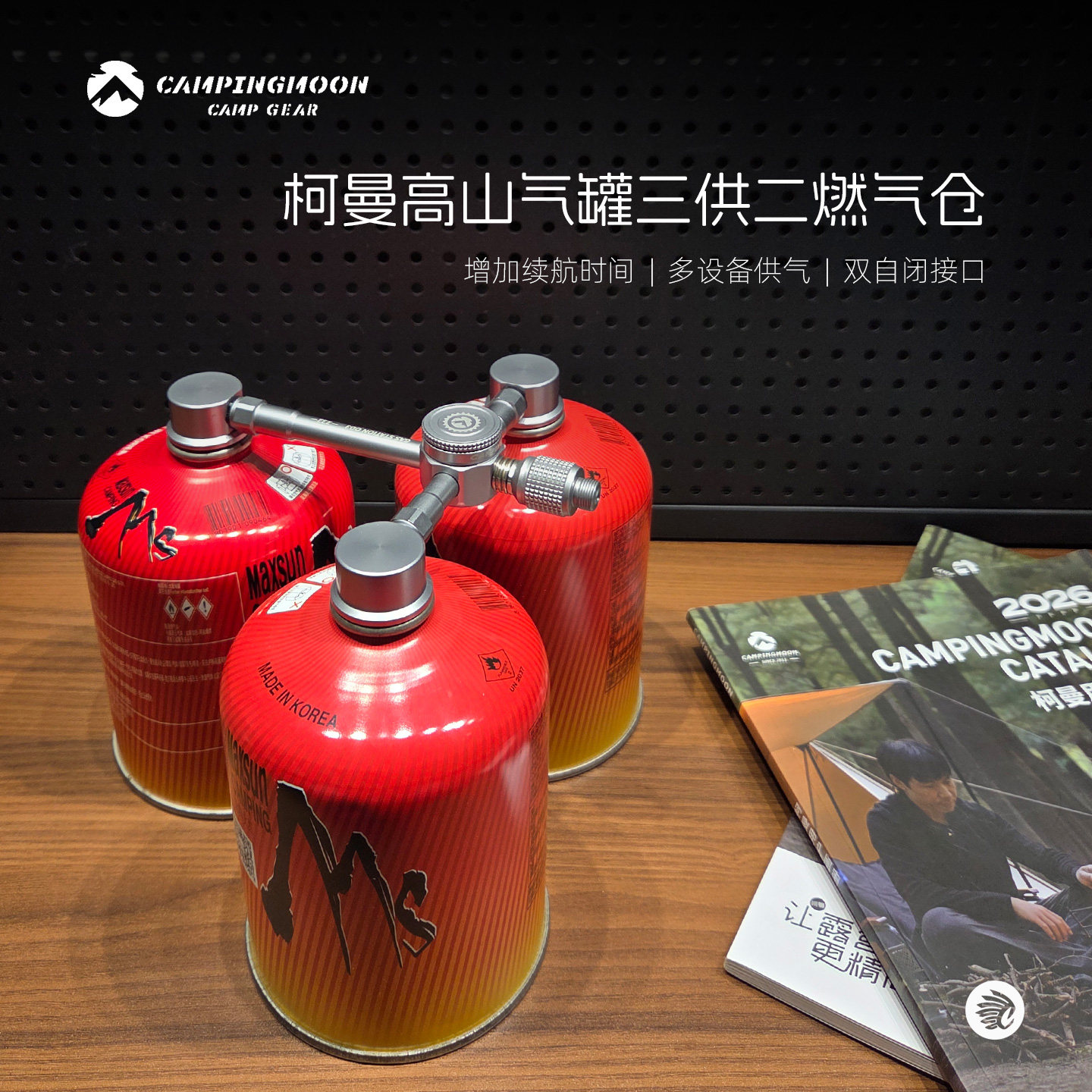 柯曼扁气燃料三供二炉头户外炉具延长续航时间高山气罐燃气串联仓