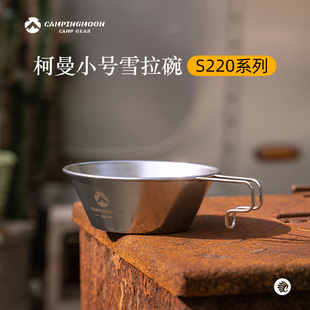 柯曼雪拉碗小号S220不锈钢可用明火喝茶杯户外野炊便携餐碗多套餐
