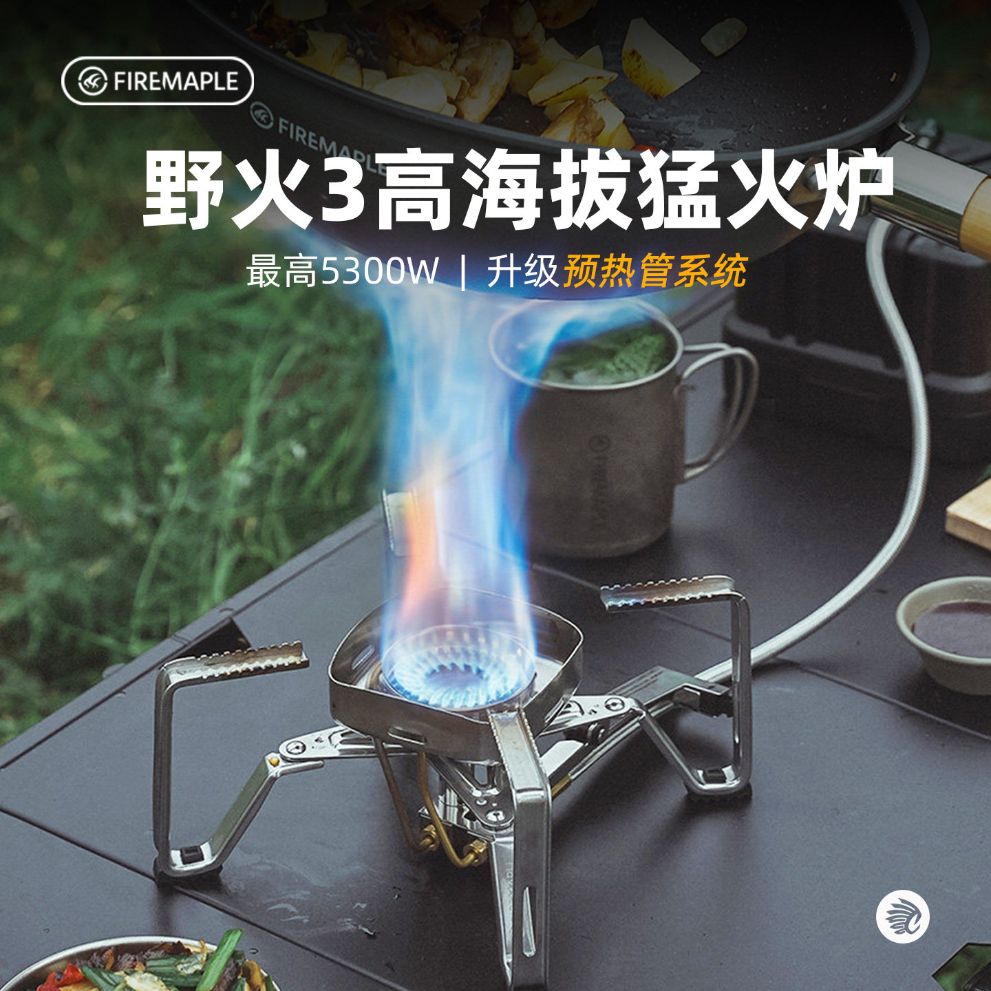 火枫野火3预热管防风猛火炉图片