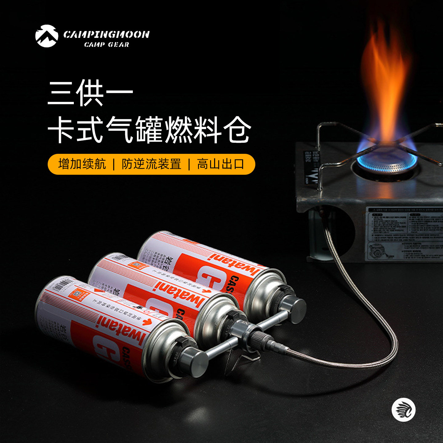 柯曼转换头高山转卡式三供一转接图片