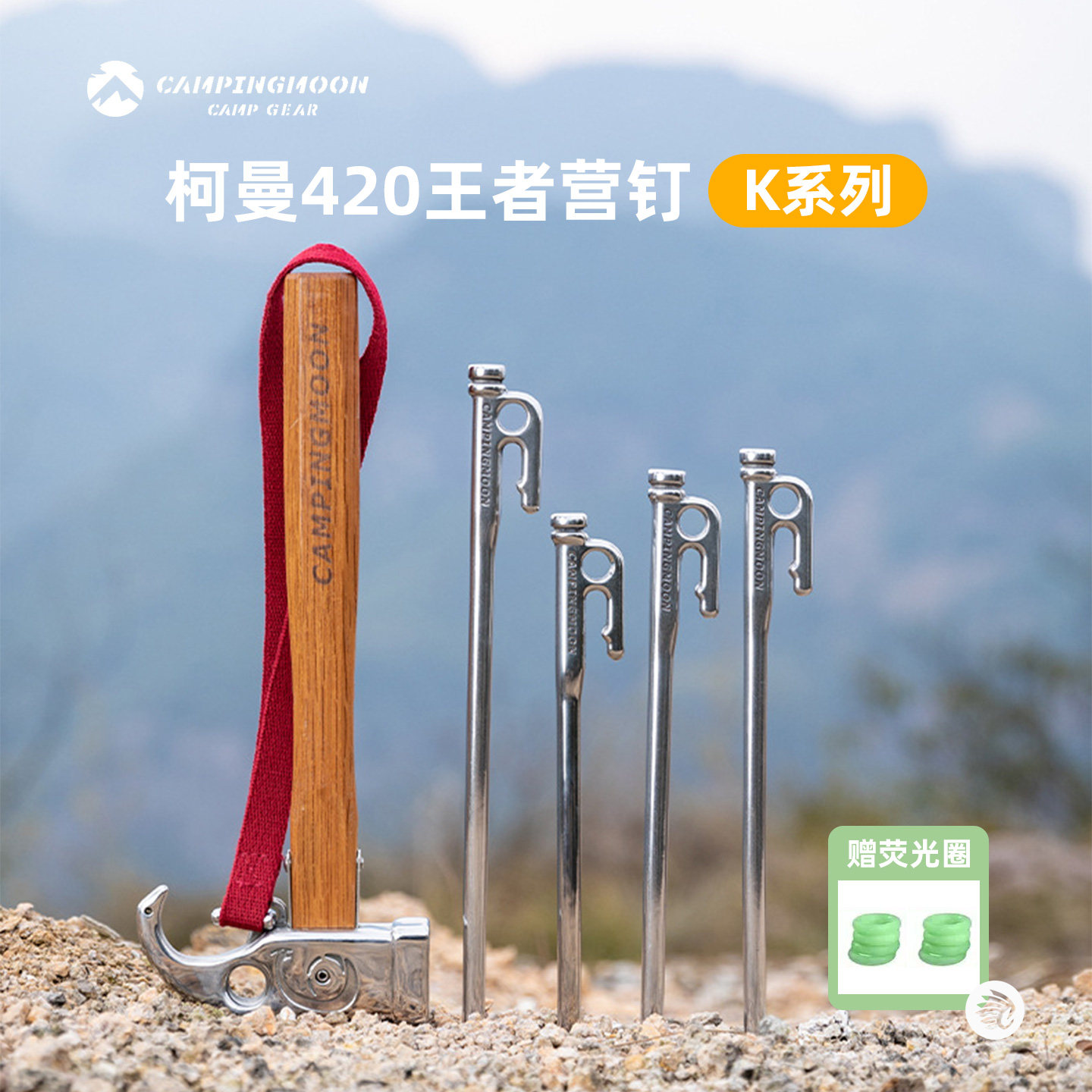 柯曼K系列王者营钉套装露营锻造420不锈钢地钉帐篷天幕固定帐篷钉