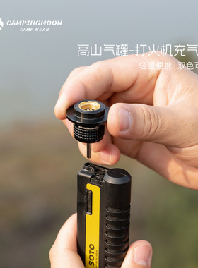 柯曼Z38 扁气充打火机转接头充气嘴充气嘴转接头高山气罐充点火器