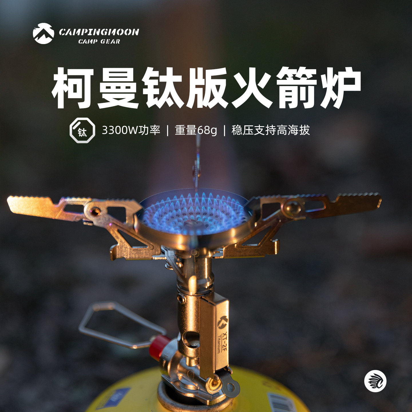 柯曼XT2F钛炉头纯钛户外露营一体式轻量化BC徒步便携大功率猛火炉