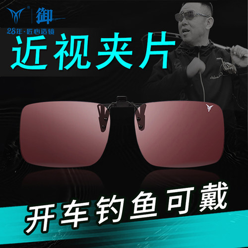 近视夹片开车偏光镜钓鱼看漂镜