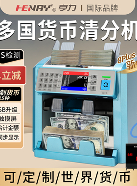 多国货币点钞机验钞机新款智能混点美元欧元英镑人民币等合计金额等Bill Counter清分机支持币种定制