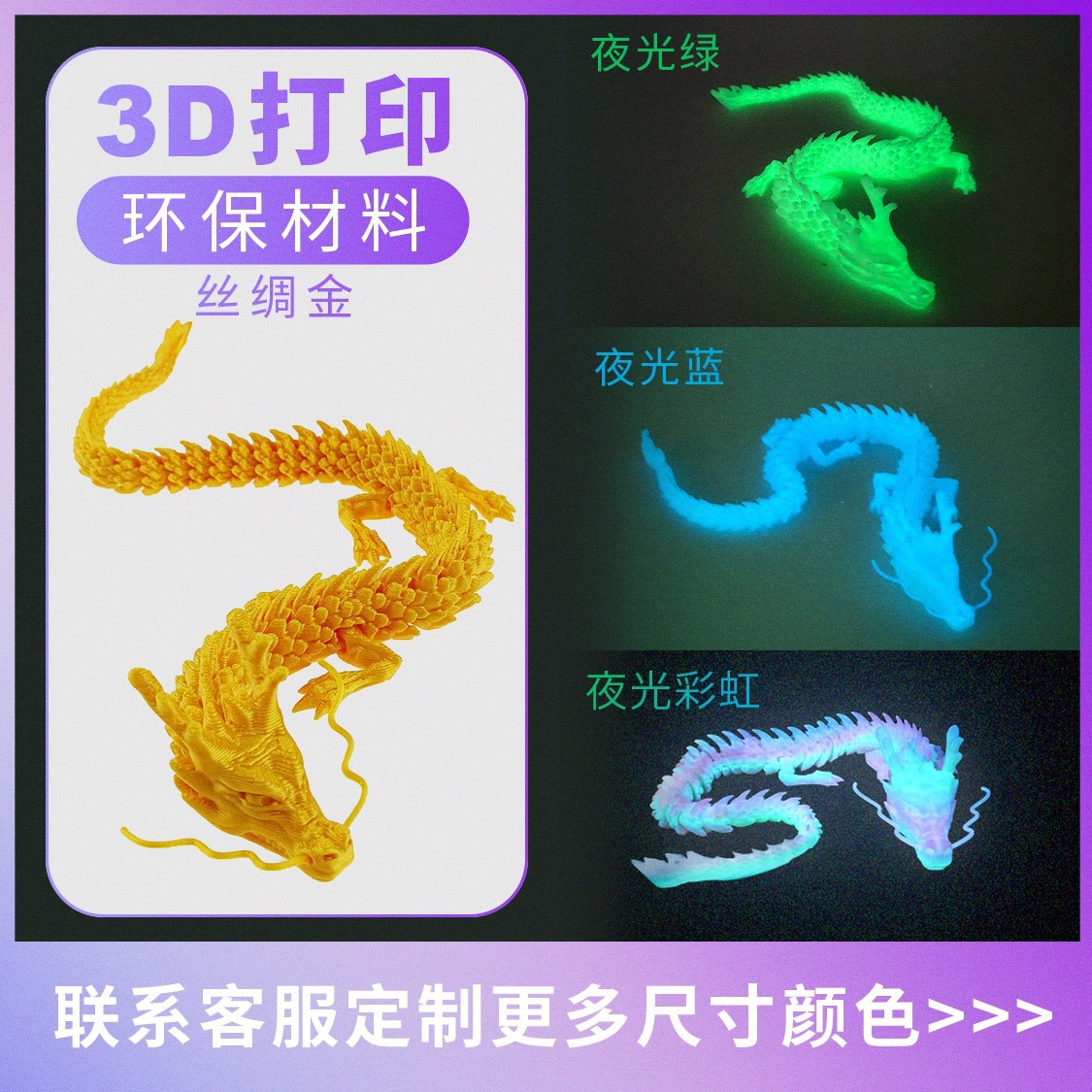 工厂直销3D打印龙爆款多色样夜光中国龙工艺品鱼缸摆件模型