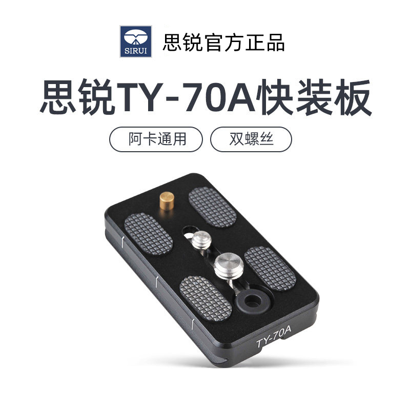 思锐快装板铝合金阿卡标准通用