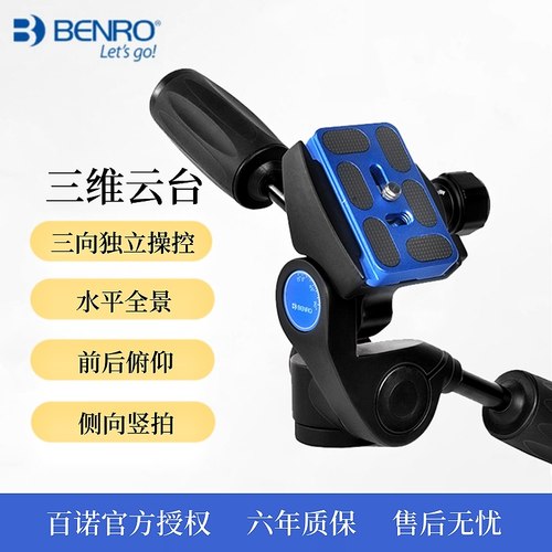 百诺铝合金三维云台竖拍仰拍俯拍