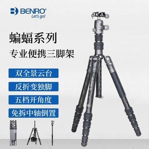百诺蝙蝠系列BA227/229/259/298/AK/CK铝合金/碳纤维三脚架单反摄影旅行便携微单相机三角架双全景云台支架