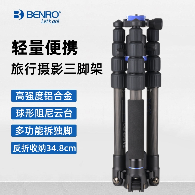 百诺便携三脚架单反相机三角架
