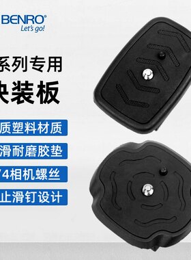 百诺快装板T800EX T880EX T890EX T899EX三脚架云台快装板T600EX T660EX面板T699N T899N快拆板相机底板配件
