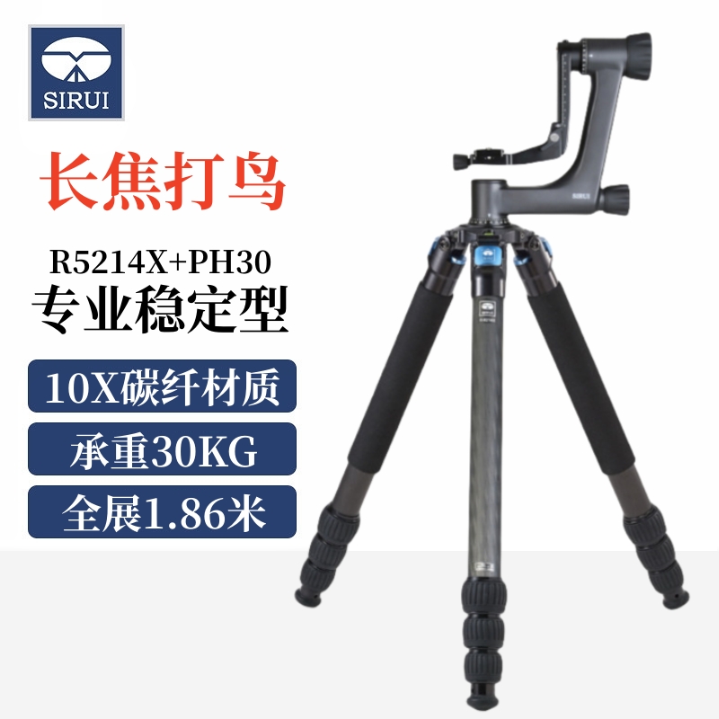 SIRUI思锐R5214X+PH30碳纤维三脚架套装 单反相机专业拍鸟三角架专业悬臂云台观鸟稳定长焦镜头打鸟专用支架