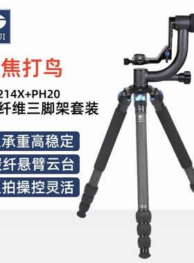 SIRUI思锐R4214X+PH20碳纤维三脚架单反相机摄影摄像 悬臂云台长焦镜头大炮打鸟三角架套装 专业稳定观鸟支架