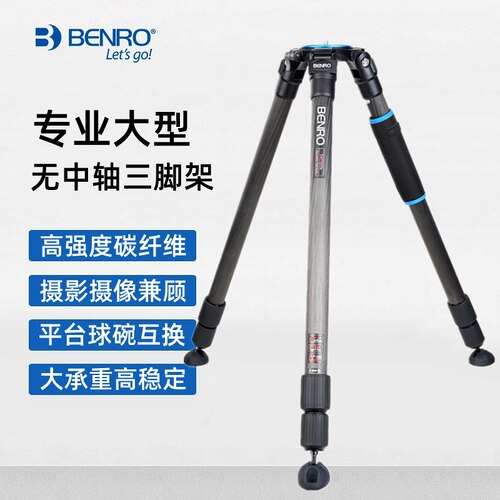 百诺碳纤维三脚架专业摄影摄像