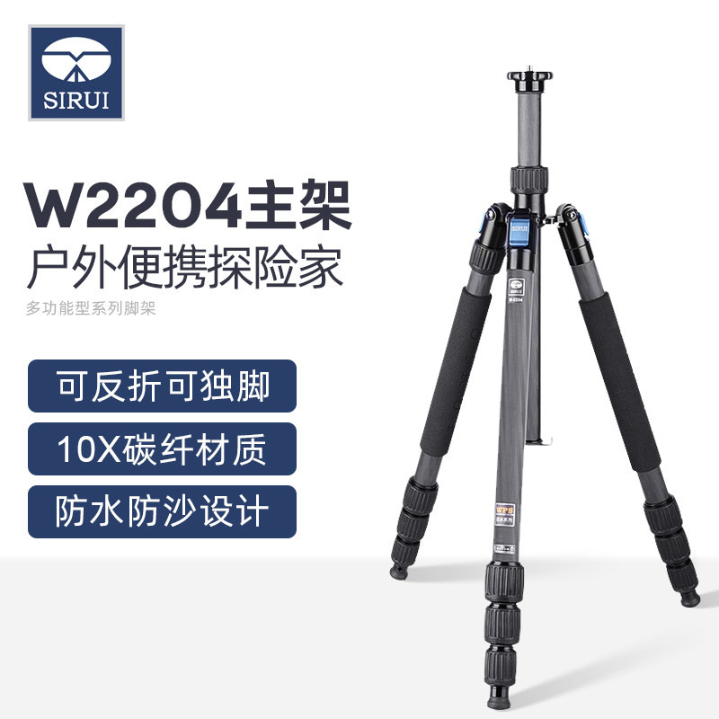 思锐W2204碳纤维三脚架单反相机户外摄影便携支架专业防水防沙可反折变独脚野外旅行拍照视频多功能三角架
