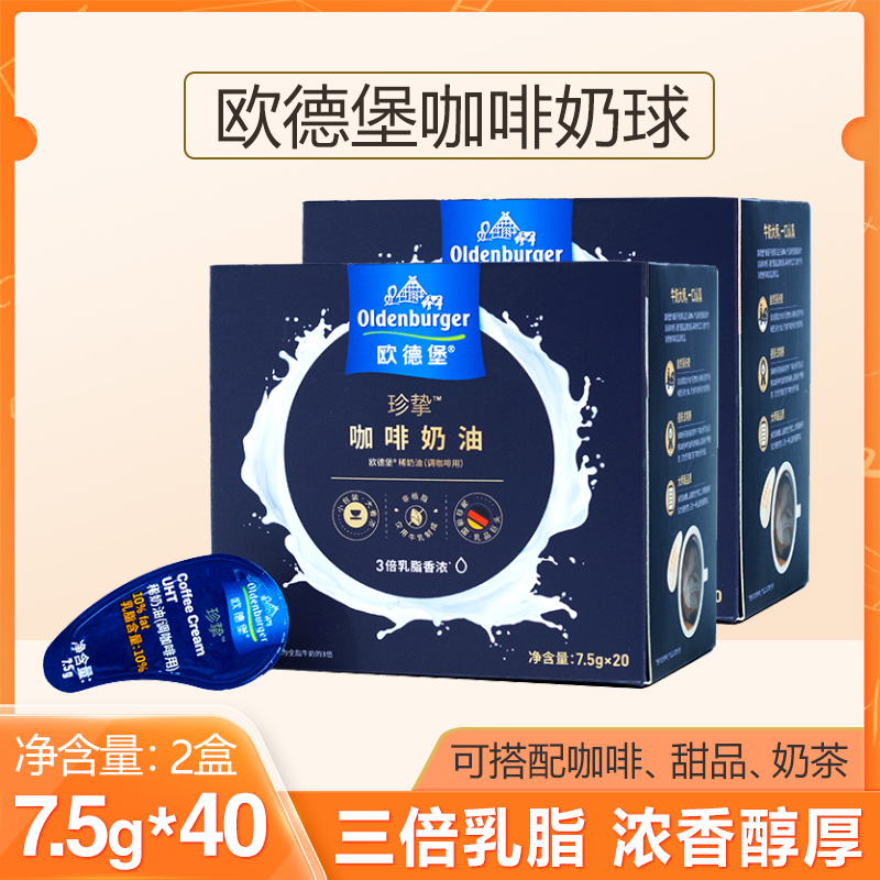 欧德堡咖啡奶油球非植脂奶精球