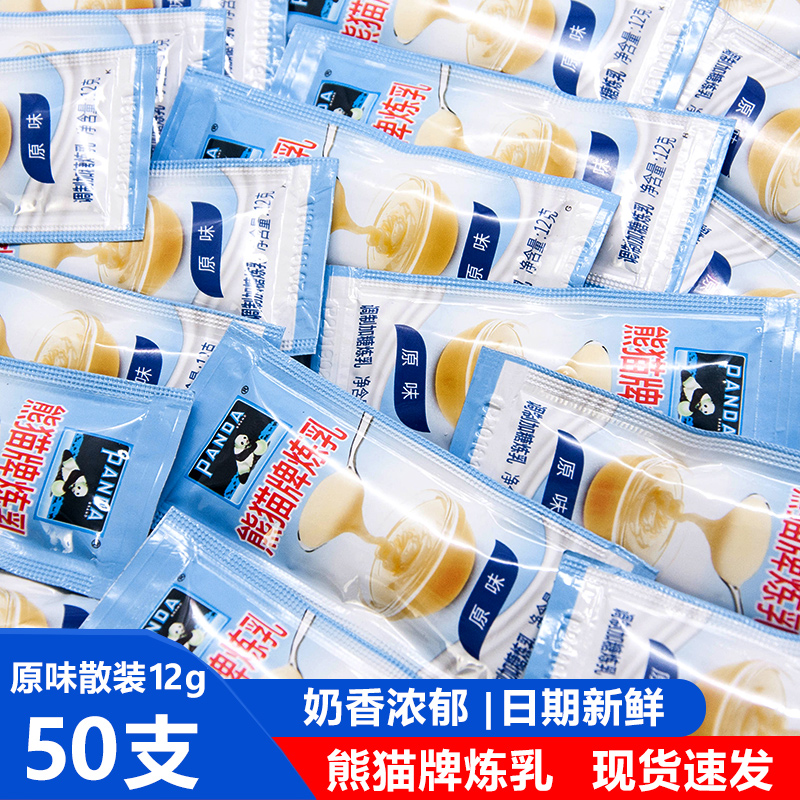 50支装熊猫牌炼乳12g独立小包装