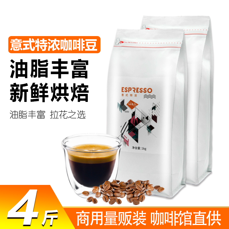 4斤量版装!小数点意式特浓咖啡豆