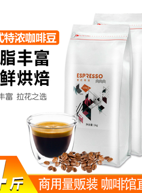 4斤量贩装! 小数点咖啡豆 Espresso意式特浓拼配深烘现磨黑咖啡粉