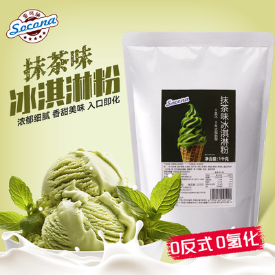 SOCONA抹茶冰淇淋粉圣代雪糕商用