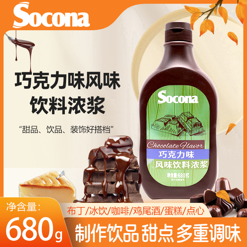 SOCONA巧克力酱烘焙奶茶咖啡用