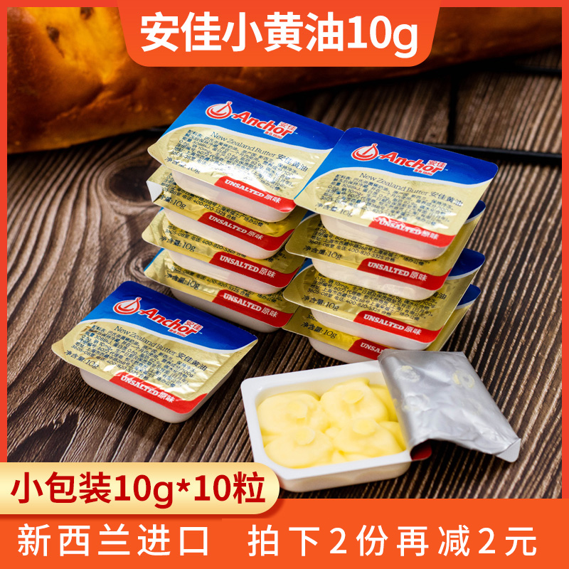 安佳动物黄油10g小包装烘焙家用