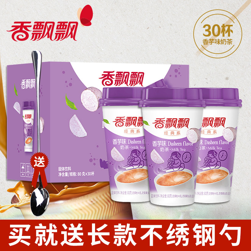 香飘飘奶茶 香芋味80g*30杯 整箱早餐冲饮代餐饮料下午茶杯装奶茶怎么看?