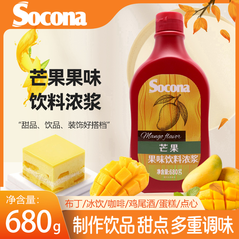 SOCONA调味糖浆咖啡奶茶烘焙专用