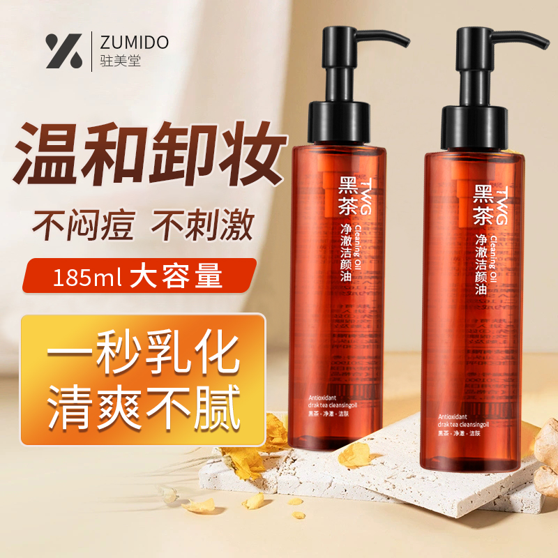 黑茶卸妆油女温和全脸眼唇官方正品水感三合一深层清洁膏卸妆水油|msdalam kategori Beauty/badan/minyak pati, pembersihan - dari Buy2taobao.com untuk memberikan perkhidmatan ejen Taobao profesional membeli