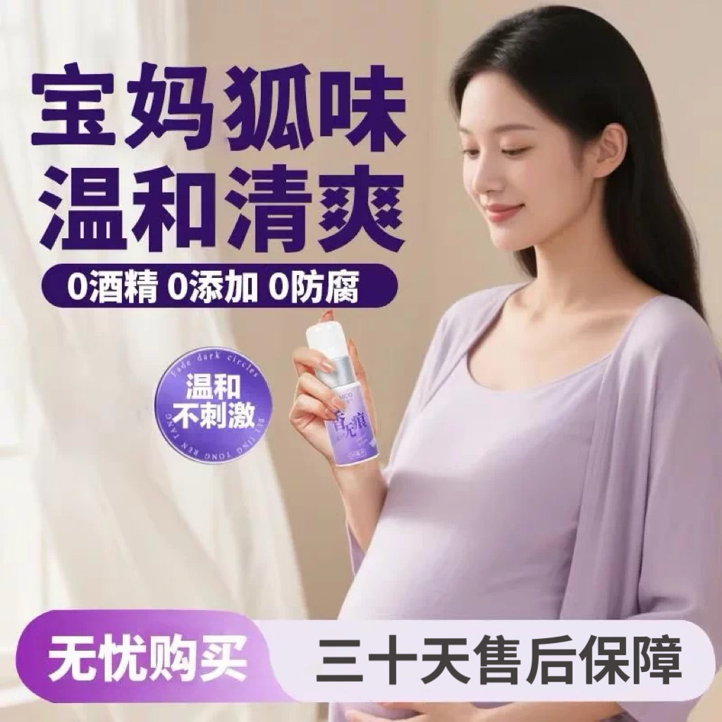 驻美堂宝妈腋下遗传异狐味女士止汗露香无痕除臭液体喷雾