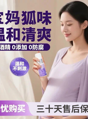 驻美堂宝妈腋下去遗传异狐味女士止汗露香无痕除臭液体喷雾