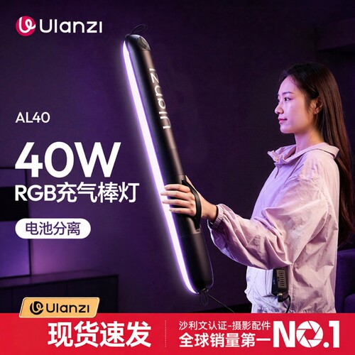 优篮子AL40全彩RGB手持40W棒灯
