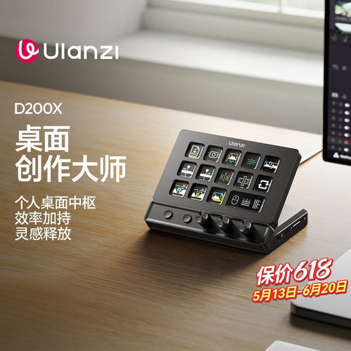 优篮子D200X旋钮剪辑助手