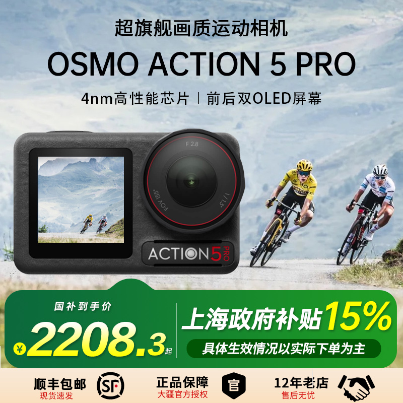 DJI大疆Action5pro运动相机