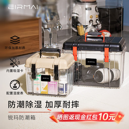 锐玛相机防潮箱干燥箱除湿柜防霉