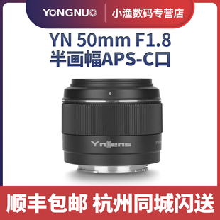 永诺50mm f1.8大光圈人像定焦镜头自动对焦aps c适用于索尼A6600