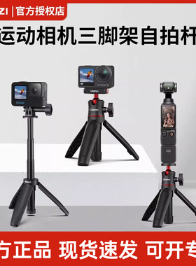 Ulanzi优篮子MT-09迷你延长三脚架适用大疆Ation6/5pro/4运动相机配件pocket3云台支架gopro手持延长杆自拍杆