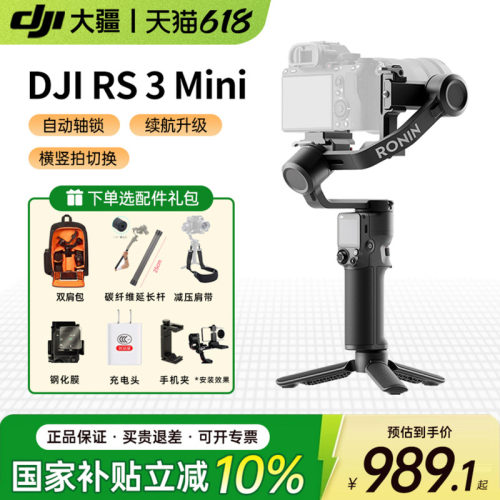 大疆RS3mini手持云台稳定器