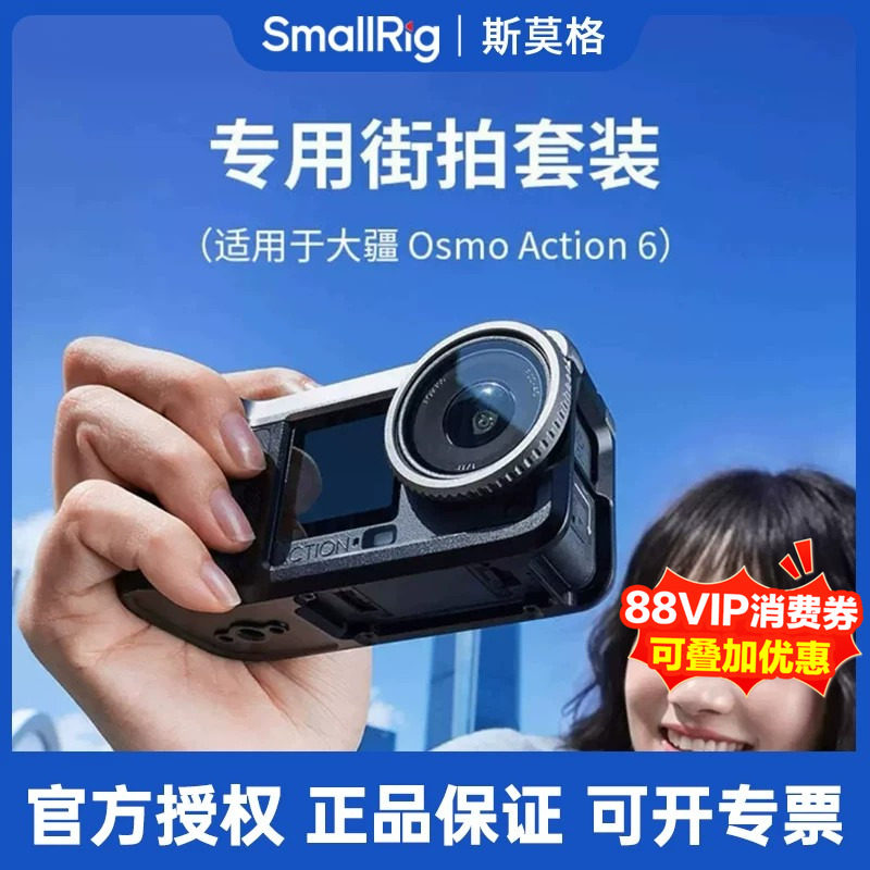 斯莫格适用大疆Action6街拍套装图片