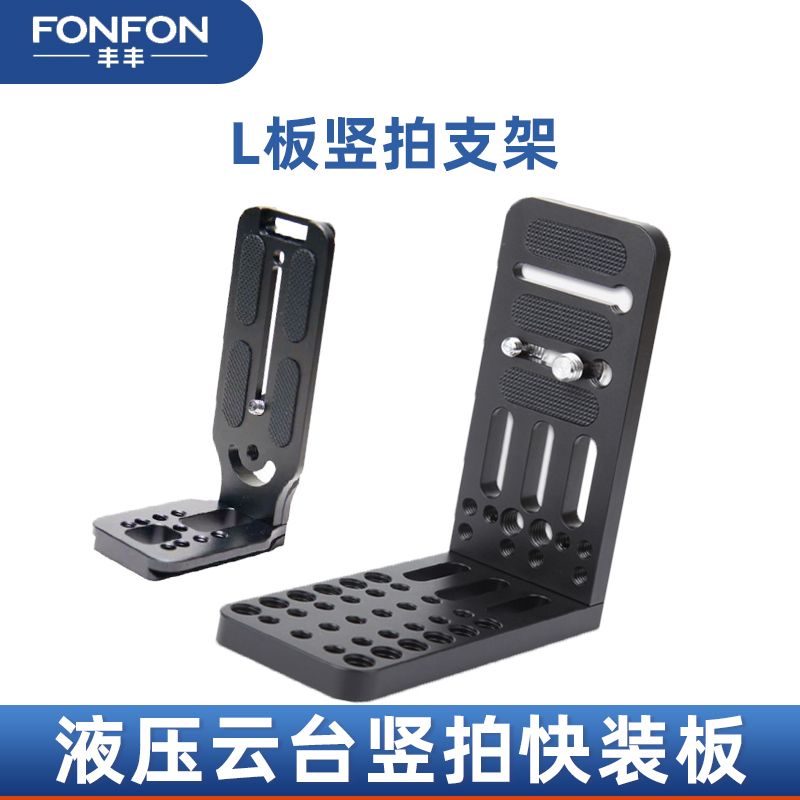 单反L型竖拍板快装板支架微单通用稳定器三脚架云台相机如影s云鹤,3C数码配件,快装板,淘宝优惠券,粉丝福利购,淘宝优惠卷
