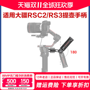 RSC2稳定器手提配件 Pro提壶手柄DJI 3028 SmallRig斯莫格提壶手柄 适用于大疆RS3