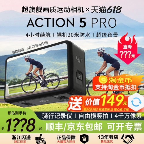DJI大疆Action5pro运动相机